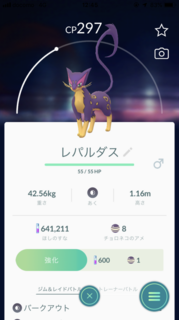 レパルダス Iphoneでポケモンgo 錦糸町