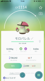 モロバレル Iphoneでポケモンgo 錦糸町