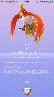 ホウオウの結果 Iphoneでポケモンgo 錦糸町